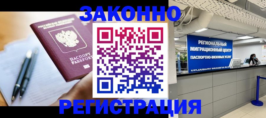 прописка для кредита в Троицке