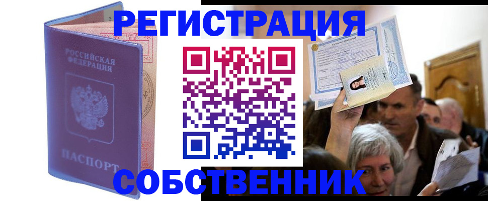 прописка иностранных граждан в Троицке
